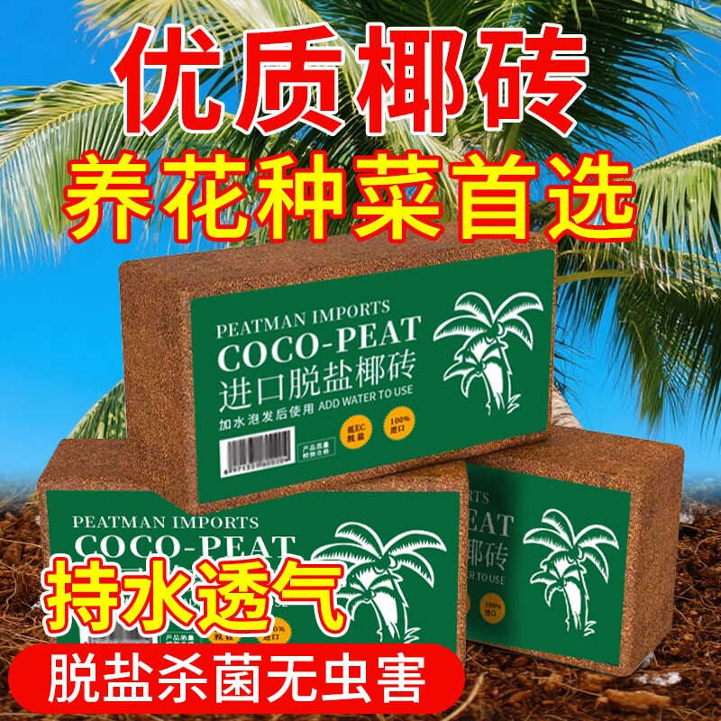椰砖营养土通用型椰土壤椰糠粗椰壳种花养花种菜专用种植大块耶砖