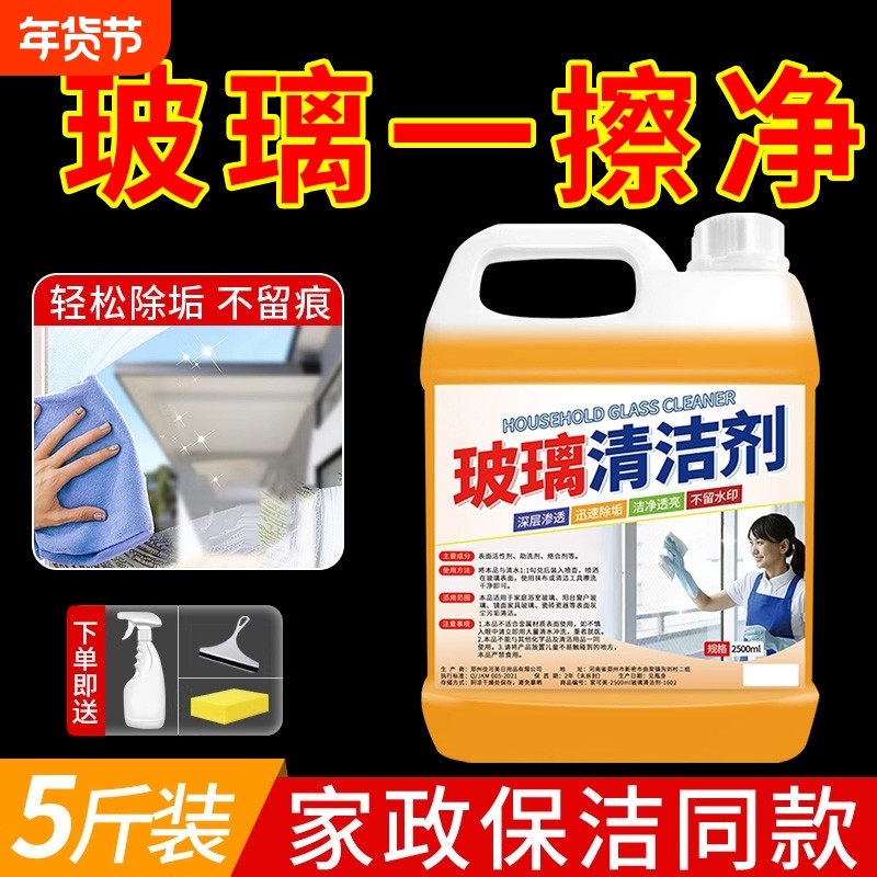 擦玻璃水清洁剂家用强力去污除垢水垢汽车玻璃窗户清洗专用保洁