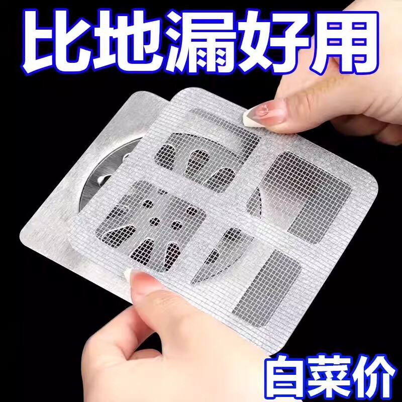 浴室毛发过滤拦发网卫生间下水道过滤器防堵塞防虫地漏贴滤网头发