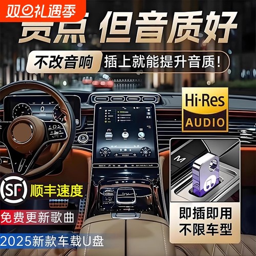 车载u盘歌曲2025新款无损音源高品质汽车网红dj柏林之声音响优盘