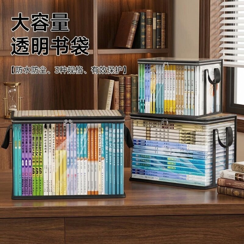 书本收纳箱神器旧书学生书架教室书籍袋防尘透明搬家用大容量课本
