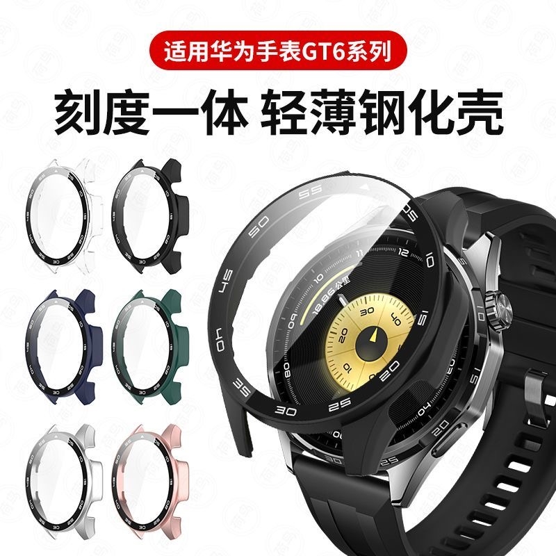 适用华为gt5保护壳watchgt6钢化壳膜一体GT5pro手表壳全包智能运动保护套46表盘保护膜gt4全覆盖防摔刻度贴膜
