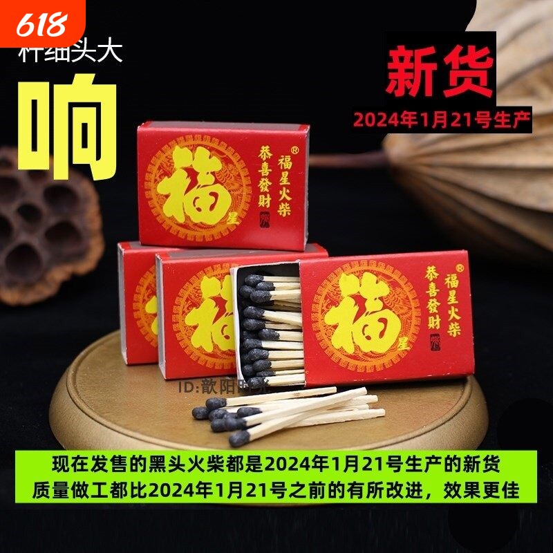 火柴福星福字黑头黑色细杆大头玩具火柴枪洋火枪用品特别制造