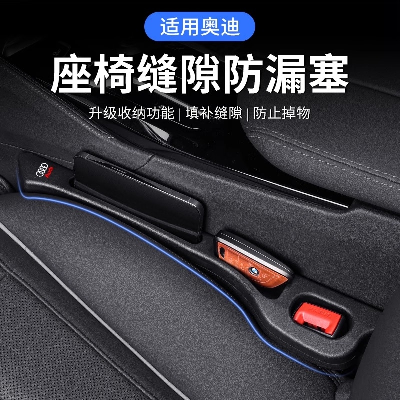 汽车座椅缝隙塞条夹缝填补边防漏防掉储物车载好物内饰用品收纳盒