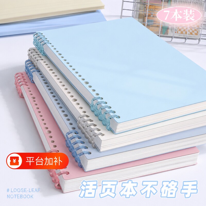 B5不硌手活页本可拆卸笔记本本子简约线圈大学生初中生高中生专用加厚替芯纸外壳考研横线本扣环a5记事本文具