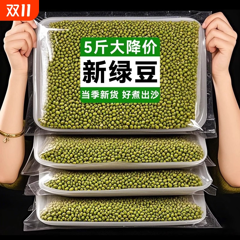 东北绿豆颗粒饱满5斤批发