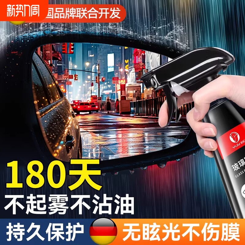 后视镜防雨水喷剂汽车挡风玻璃镀膜去油膜去除剂防雾驱水清洁神器