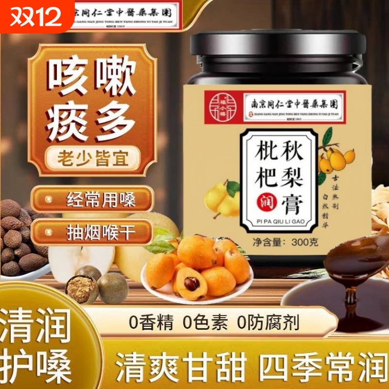 秋梨膏肺咳官方旗舰店润止儿童纯梨膏雪梨膏独立包装百合枇杷熬制