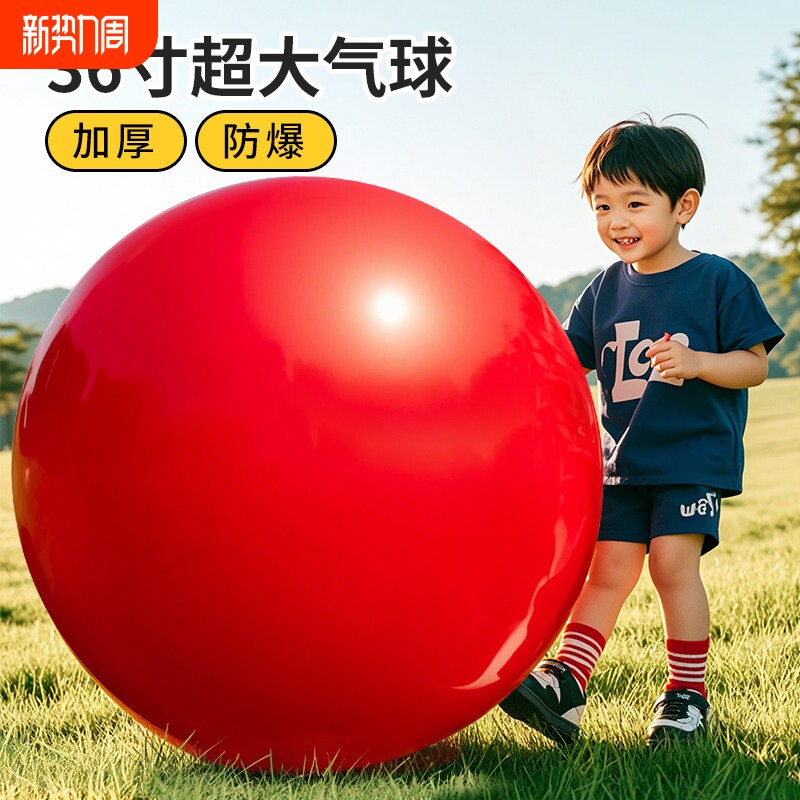 36寸超大号气球加厚防爆儿童公园草坪草地弹力球户外运动球类玩具