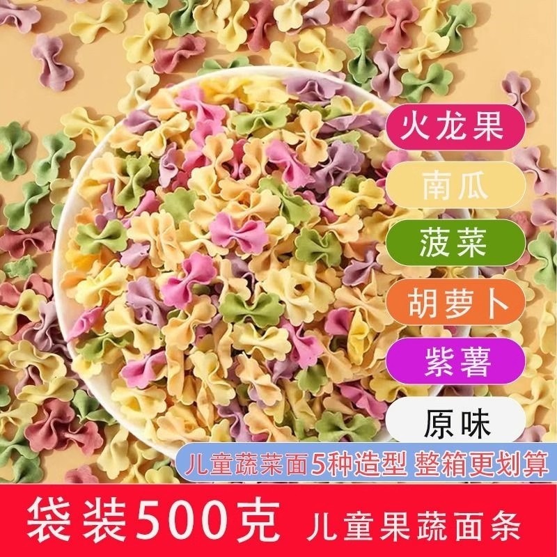 3斤蝴蝶面鲜榨果蔬意面碎碎非辅食无添加食用盐儿童面条蔬菜整箱