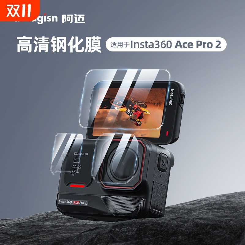 aMagisn影石AcePro2钢化膜保护膜