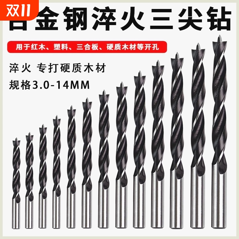 木工钻头三尖钻打孔木工麻花钻头电钻转头支罗钻开孔器多功能工具