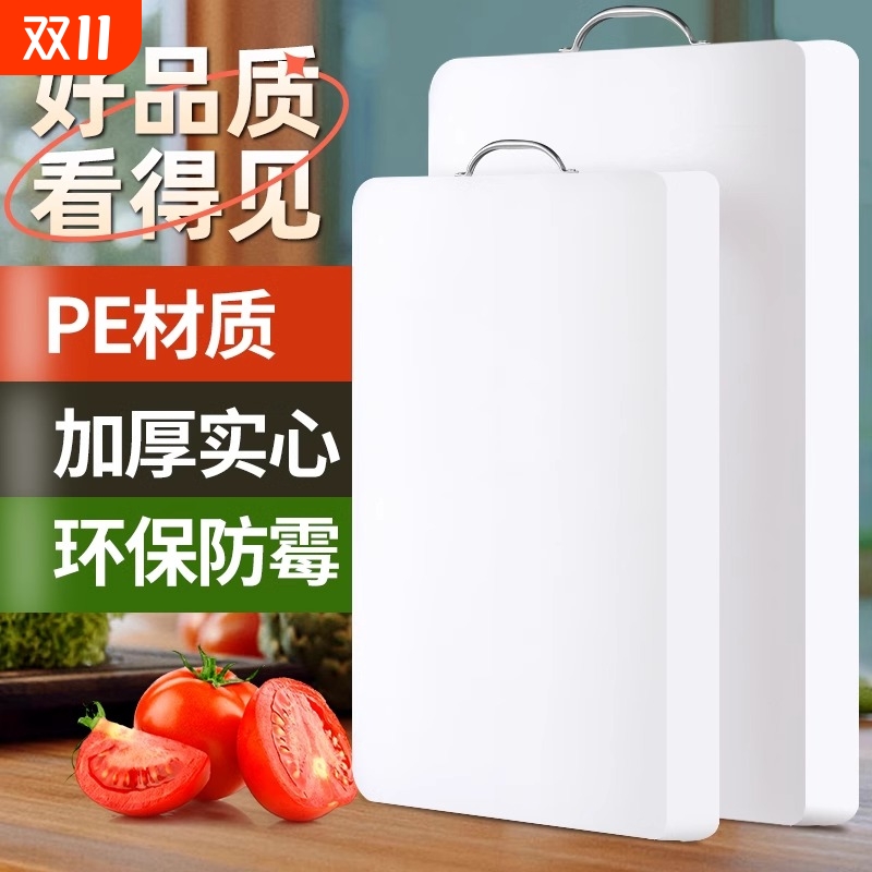 菜板家用抗菌防霉加厚厨房塑料水果切菜板粘板砧板PE案板专用占板