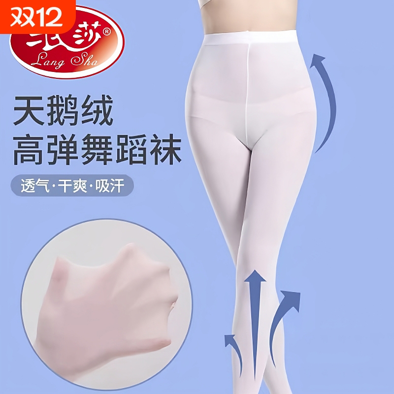 浪莎成人舞蹈袜女芭蕾舞考级专用春秋打底裤夏季加长白丝袜连裤袜