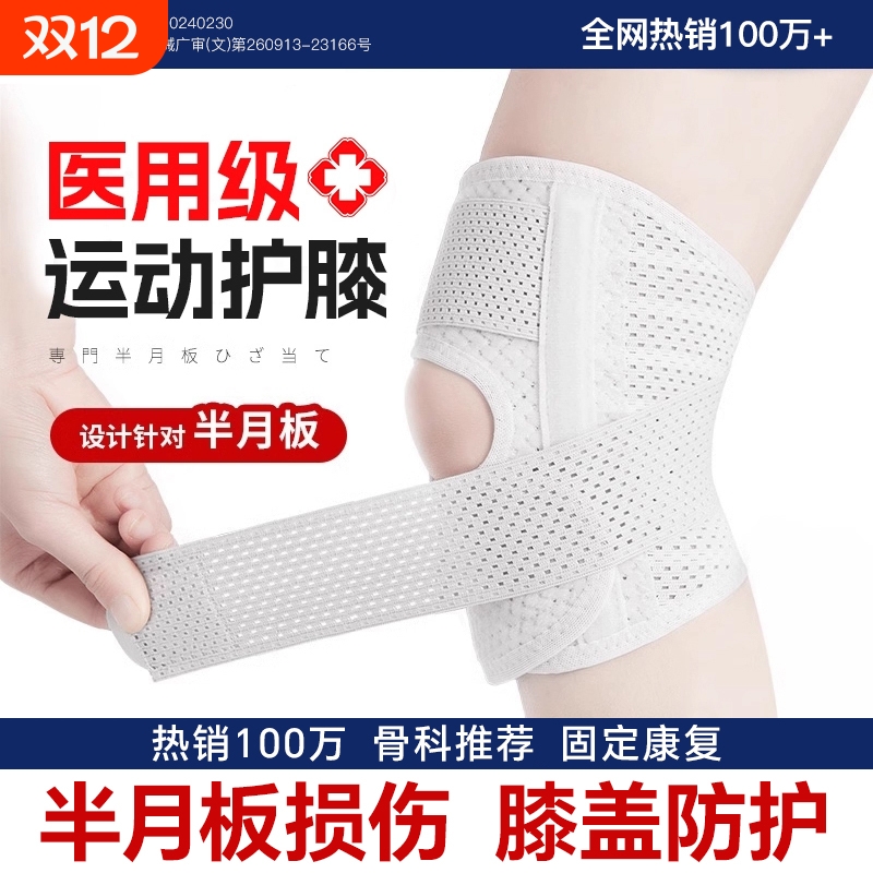 【热卖100万】运动损伤护膝