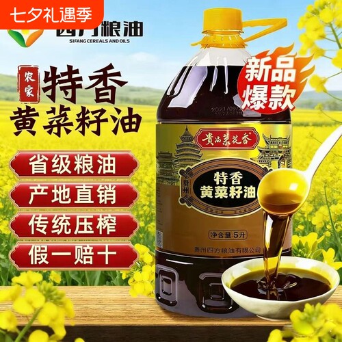 【贵品菜花香】5L菜籽油纯天然物理压榨非转基因菜籽油9.2斤精选