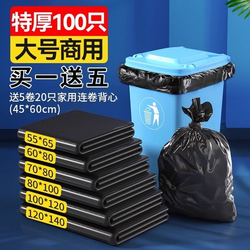 加厚黑色垃圾袋大号|千人回购