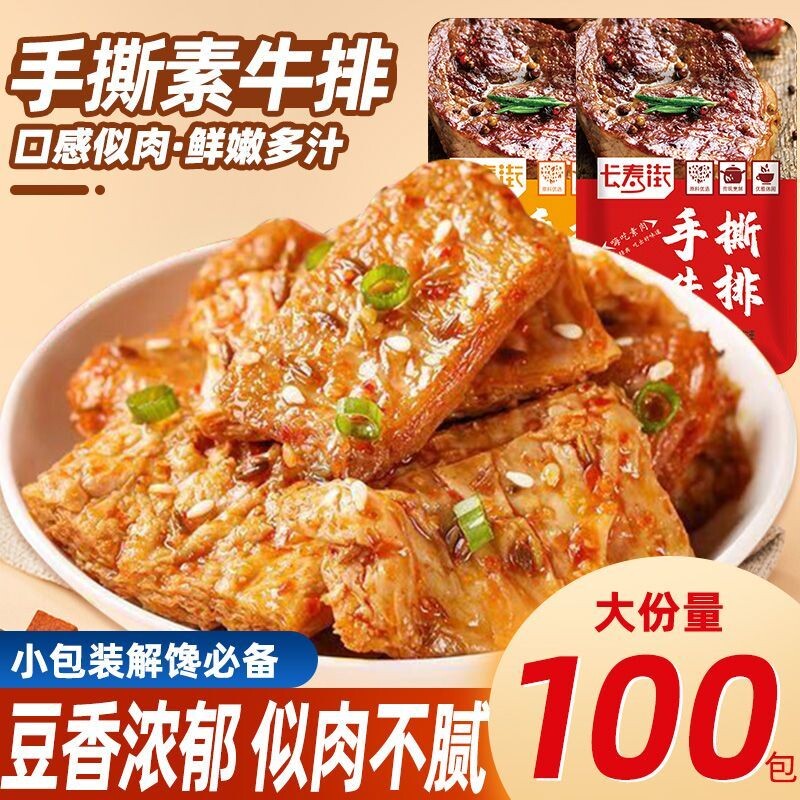 手撕素肉素牛排豆腐干制品健康休闲小吃零食解馋即食素牛肉素食