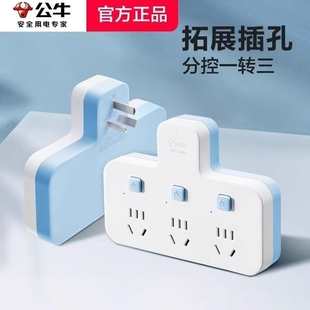 公牛插头转换器一转多多插位插座2500W夜灯一转四拓展插孔安全