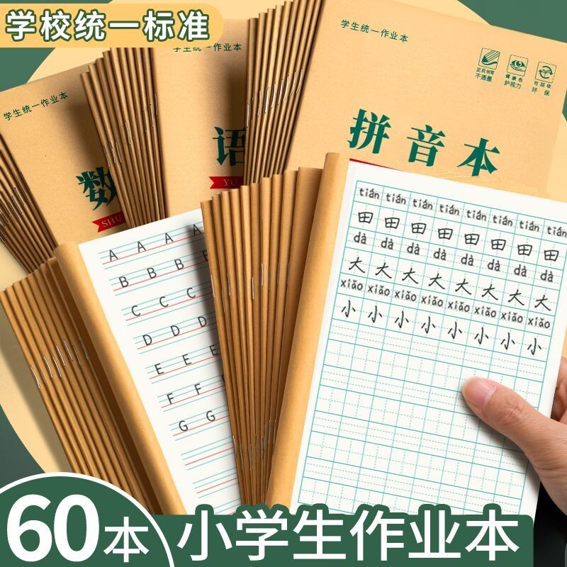 小学生作业本子田字格本拼音本全国统一田字格簿数学生字练习本练字本幼儿园一年级田格本定位英语本护眼标准图片
