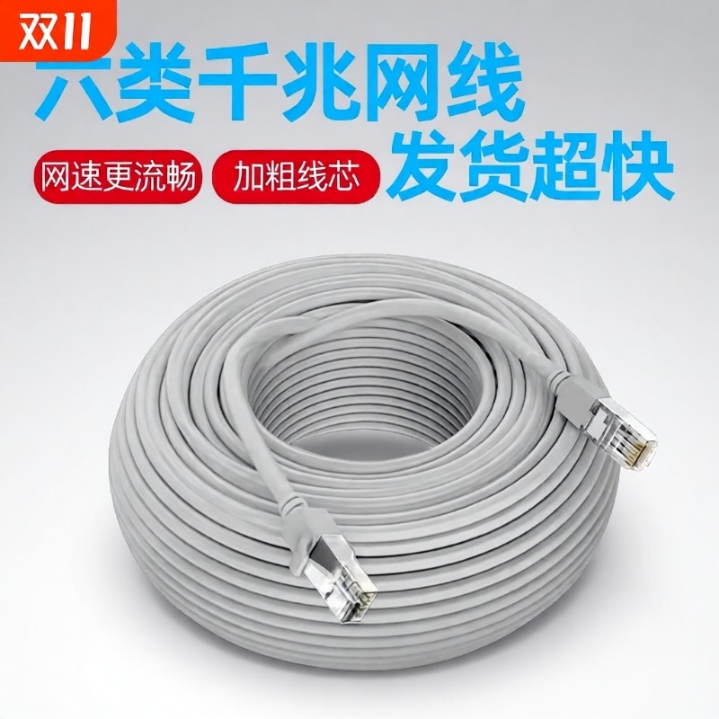 网线千兆家用六类线宽带线网络路由器10米电视监控室外防水水晶头