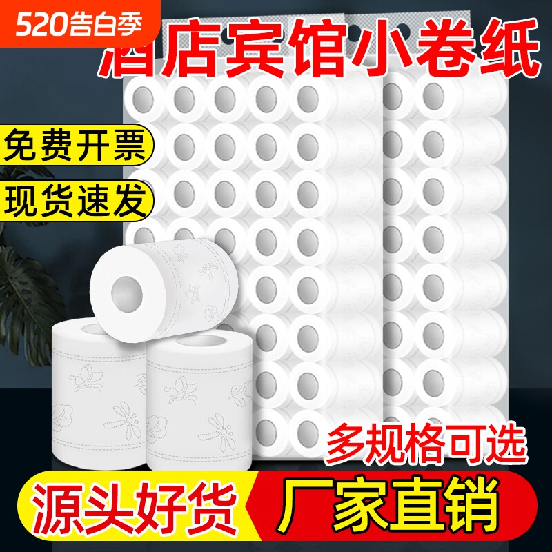 宾馆用纸小卷纸整箱酒店客房专用卫生纸巾商用民宿厕所卷筒纸批发