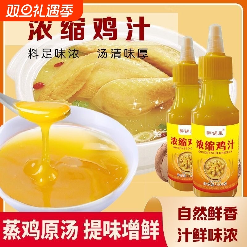 浓缩鸡汁家用商用炒菜炖菜煲汤火锅提鲜高汤鸡汁浓汤调味料大瓶装
