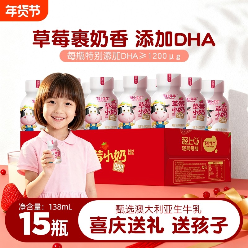 【年货礼盒】轻上DHA草莓小奶生牛乳含乳饮品儿童奶饮品优质奶源,咖啡/麦片/冲饮,植物蛋白饮料/植物奶/植物酸奶,淘宝优惠券,粉丝福利购,淘宝优惠卷