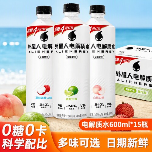元气森林外星人电解质水饮料电解质600ml/瓶0糖0卡补水白葡萄芦荟