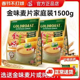 金味原味麦片1500g家庭装营养早餐燕麦片即食冲饮官方旗舰店正品