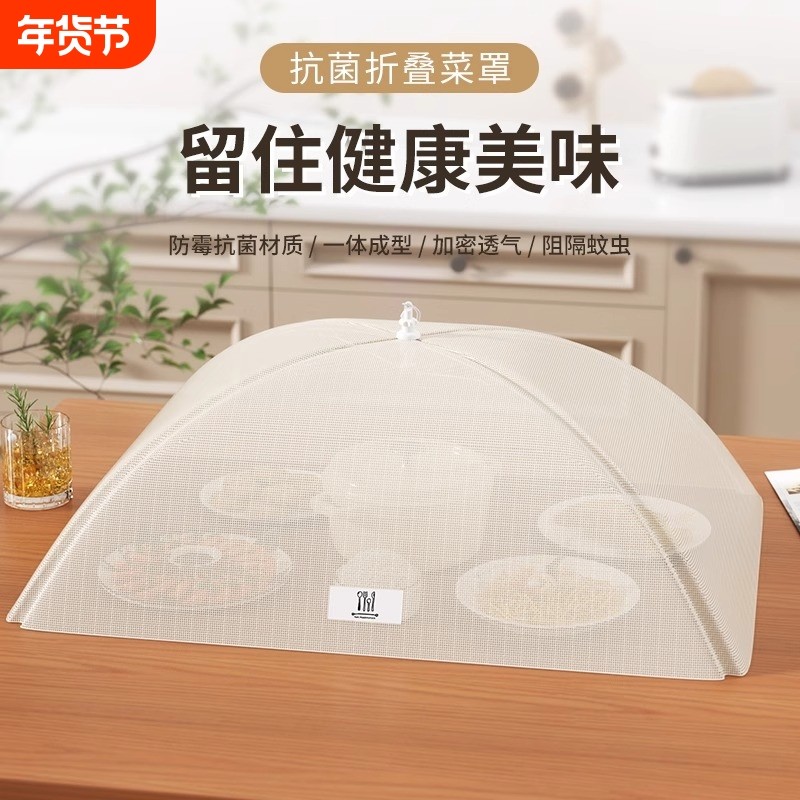 菜罩餐桌盖家用饭菜剩菜罩防苍蝇2025新款盖菜遮尘食物防尘罩,收纳整理,餐桌罩,淘宝优惠券,粉丝福利购,淘宝优惠卷