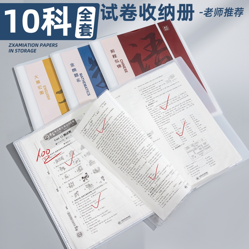 A3试卷收纳袋学生用整理卷子夹
