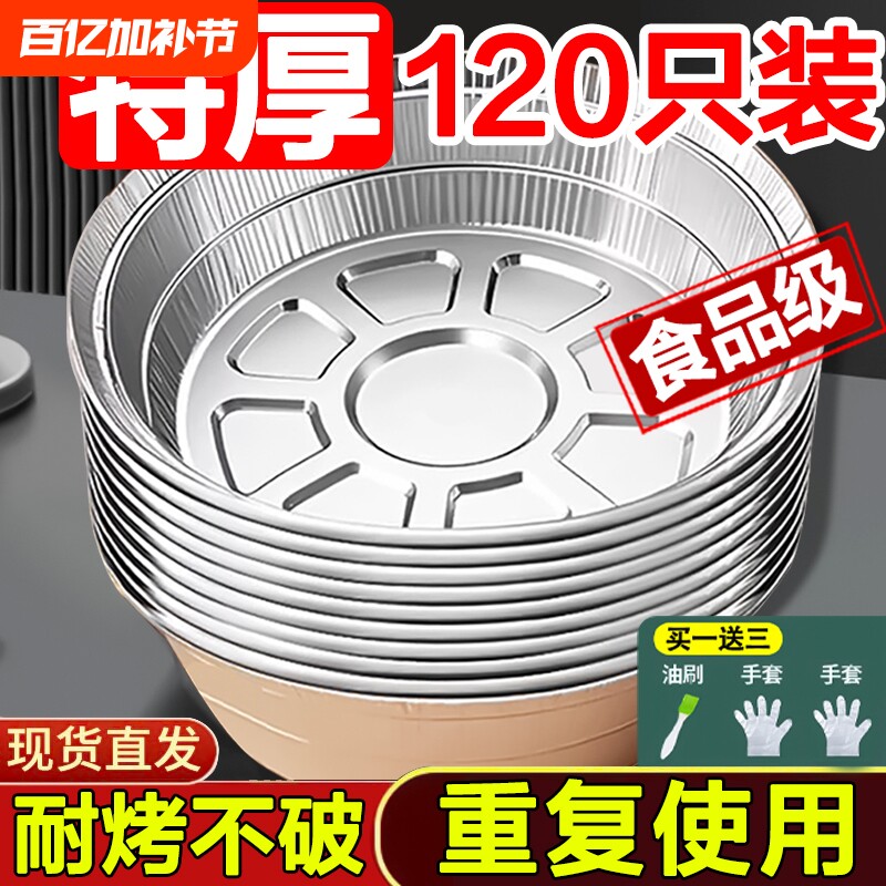 空气炸锅锡纸盘专用纸食品级纸碗烧烤箱锡箔碗家用锡纸盒年货节