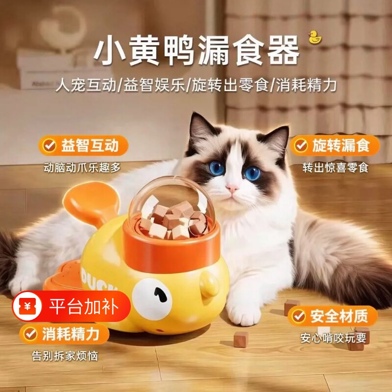小黄鸭冻干小猫漏食玩具解闷猫咪逗猫棒宠物狗狗零食发射器狗益智