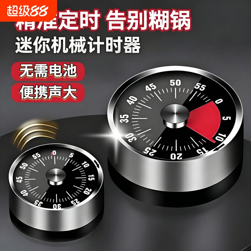 倒提醒厨房计时器定时器提醒器闹钟学生自律神器定时机械钟磁吸