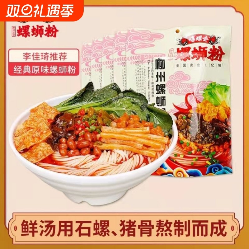 嘻螺会螺蛳粉原味300g广西特产速食酸辣米线米粉双倍辣315g汤