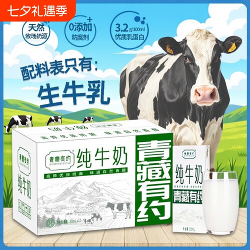 青藏有约正品纯牛奶200ml 12盒宁夏牧场奶源区学生高原盒装全脂