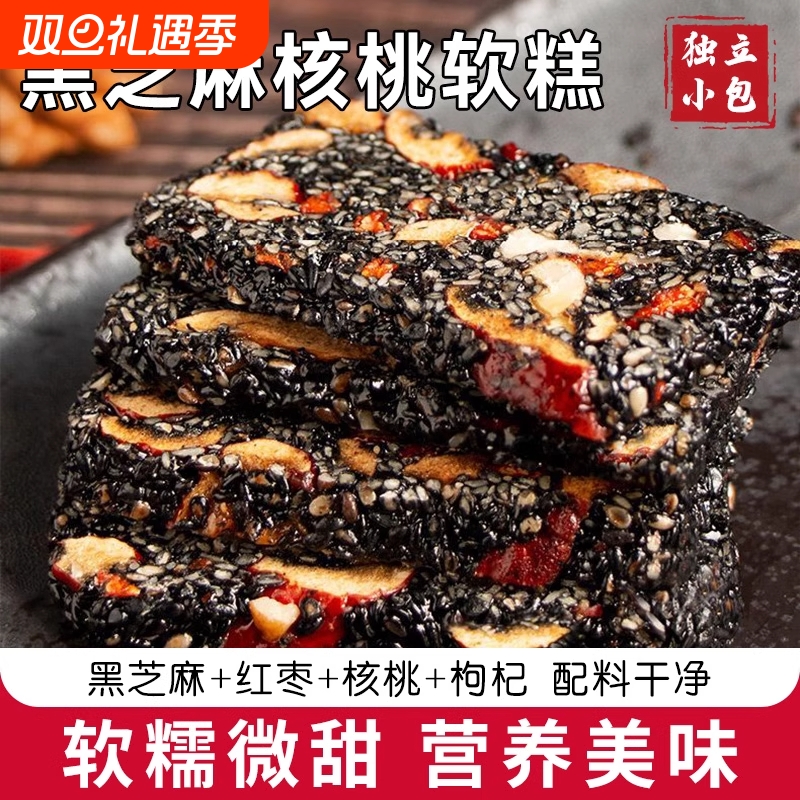正宗黑芝麻核桃软糕点红枣坚果营养切糕健康解馋休闲小零食品小吃