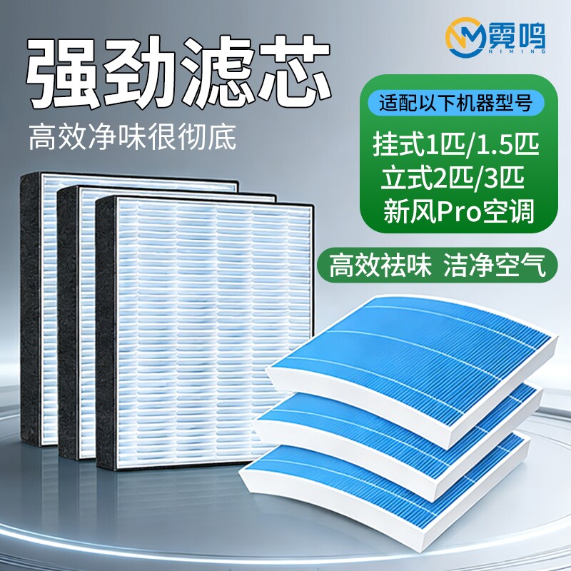 适配小米新风空调滤芯耗材1.5匹1匹3匹过滤网新风Pro立式柜式