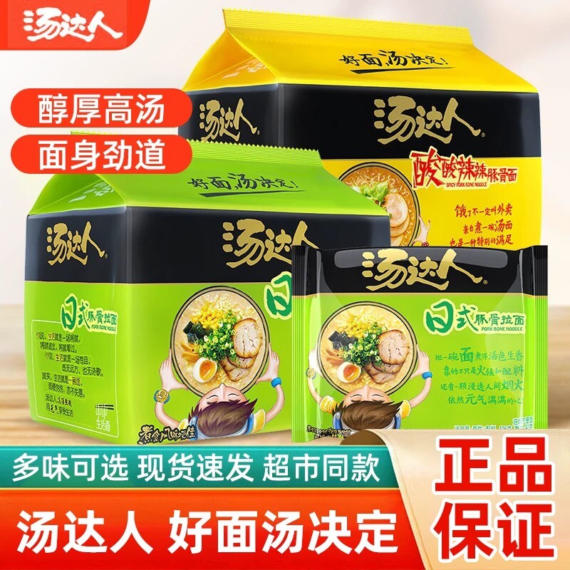 统一汤达人方便面日式豚骨酸辣海鲜牛肉拉面早餐夜宵冲泡袋装泡面
