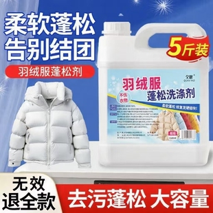 羽绒服专用洗衣液去污渍免洗干洗冬天洗衣蓬松清洗剂洗涤柔顺衣物