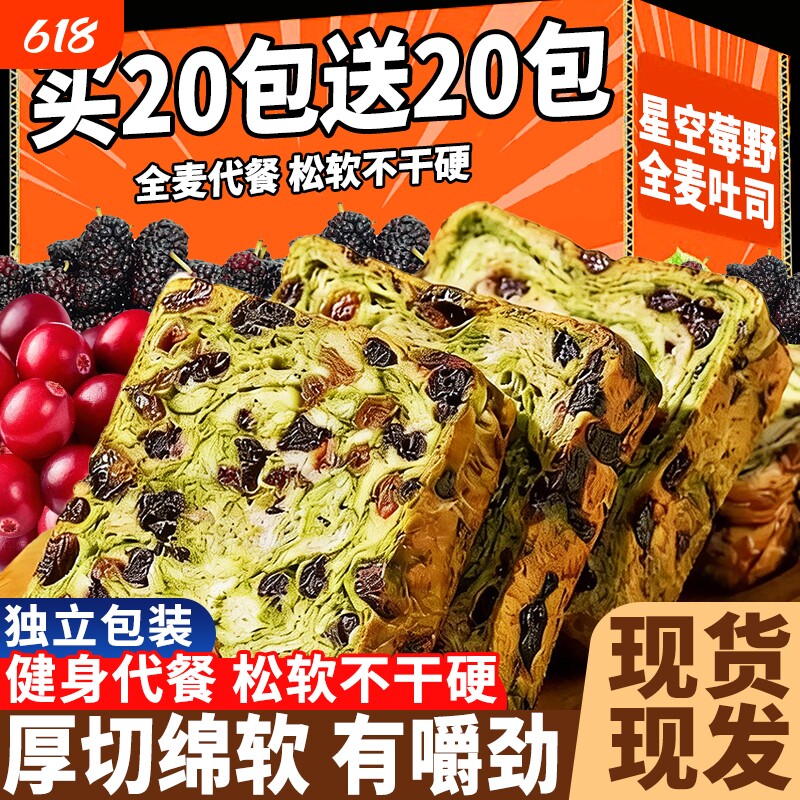 星空莓野全麦吐司厚切生营养早餐果干代餐健康面包整箱轻食健身