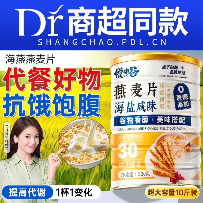 海盐咸味燕麦片营养早餐官方旗舰店正品饱腹代餐冲泡健康高钙罐装