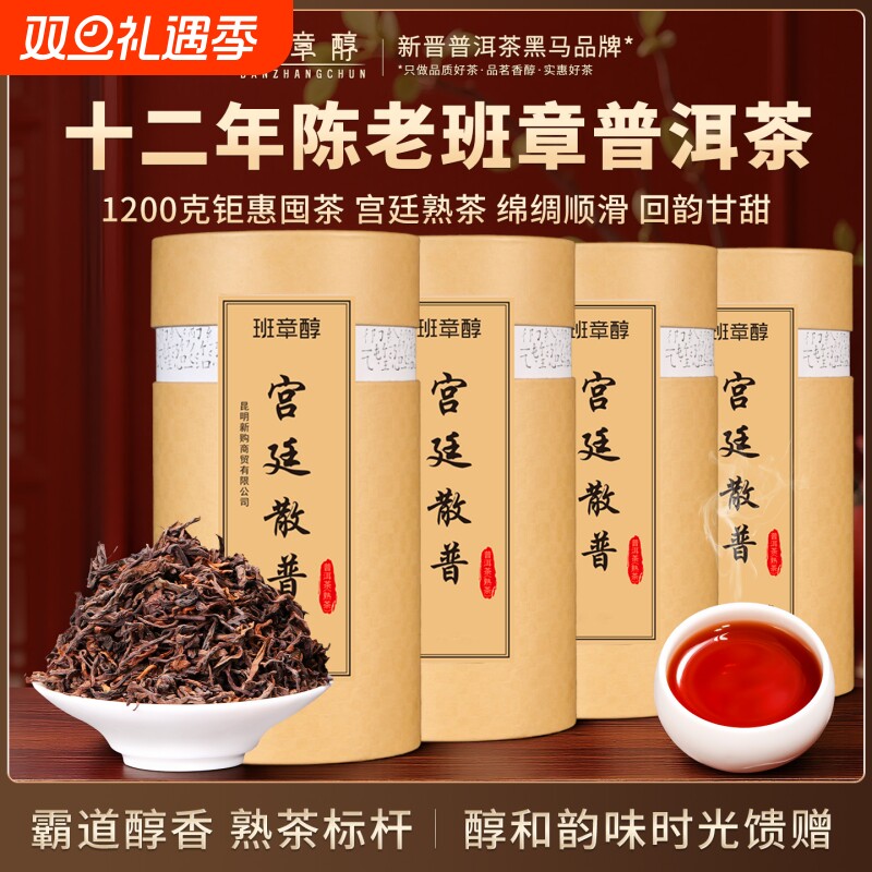 老班章普洱茶熟茶十年云南古树普洱老熟茶自己喝茶叶送礼品鉴陈年