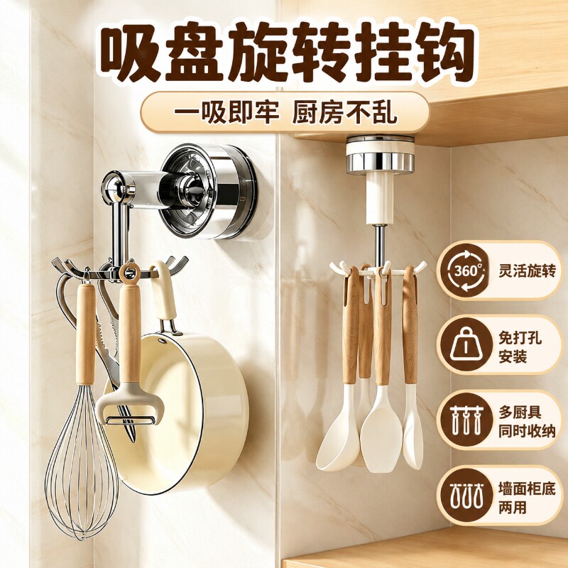 厨房吸盘挂钩六爪旋转免打孔壁挂勺子铲子多功能厨具收纳挂架粘钩