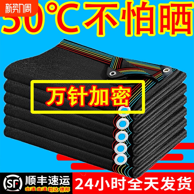遮阳网防晒网加厚加密黑色庶阳户外遮光隔热黑网遮阴网阳台抗老化