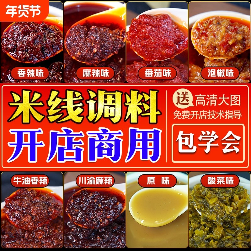 砂锅米线调料专用料包云南麻辣酱料汤料调味料香辣牛肉米粉川菜,粮油调味/速食/干货/烘焙,酱类调料,淘宝优惠券,粉丝福利购,淘宝优惠卷
