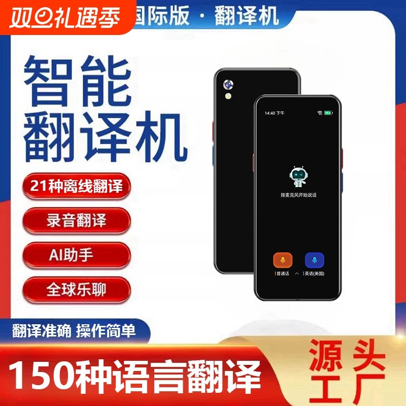 2025新款离线翻译机同声实时同声多国语言翻译器翻译实时对话俄语
