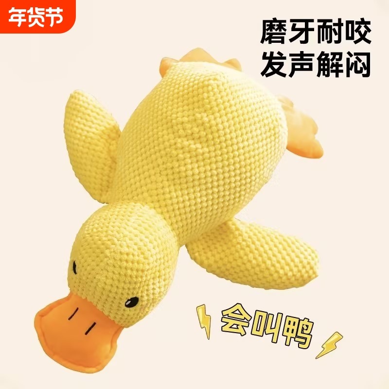 狗狗玩具小黄鸭发声自嗨解闷神器消耗体力磨牙耐咬宠物幼犬小狗狗