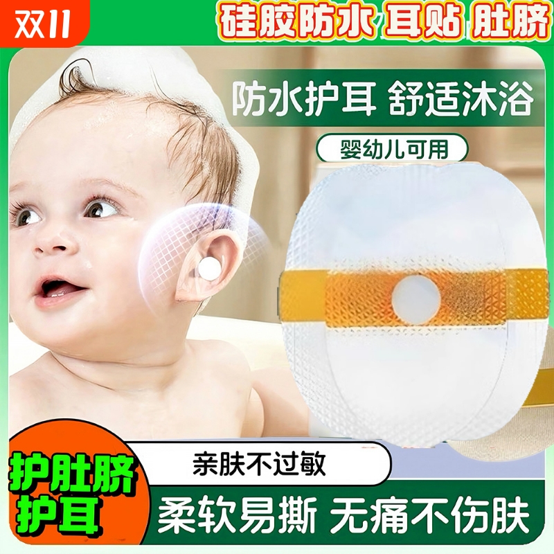 【儿科推荐】医用级防水耳贴